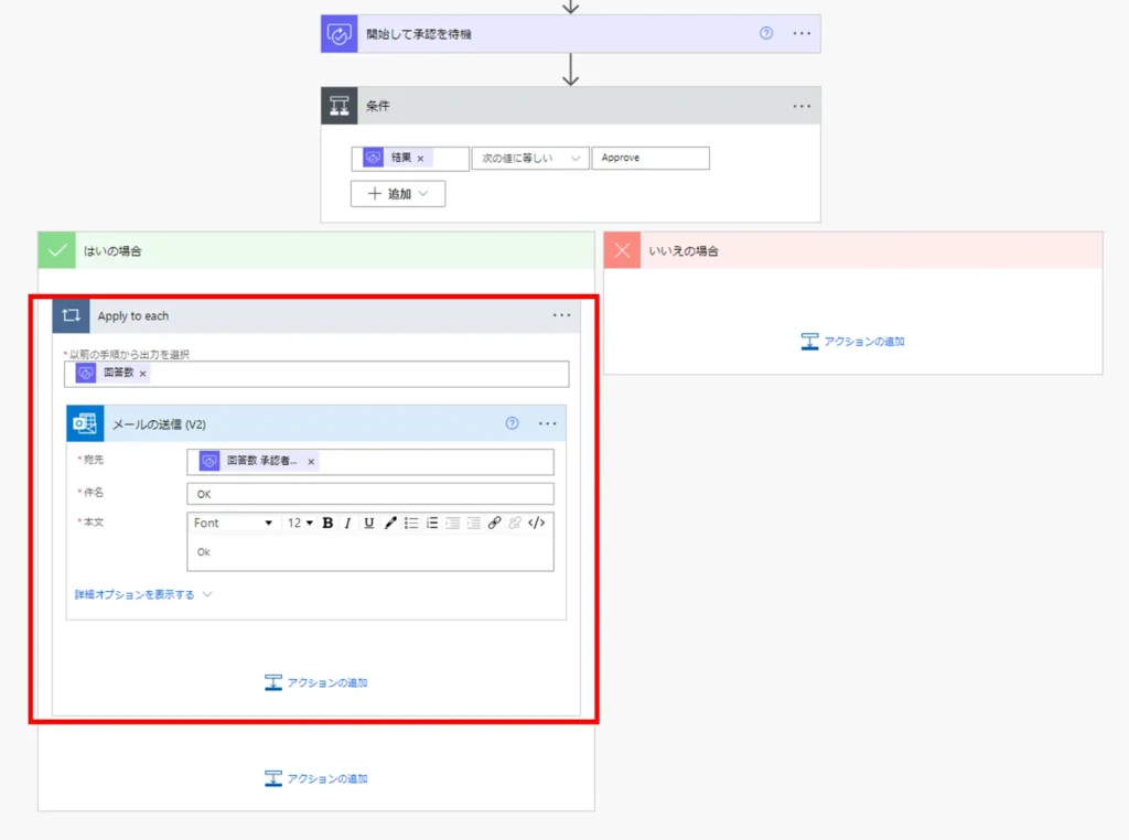 Apply to eachの利用場面３：｢開始して承認を待機｣アクションの｢承認者の電子メール｣へのメール送信