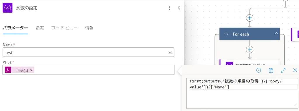 Apply to eachが適用されないようにする方法の図３