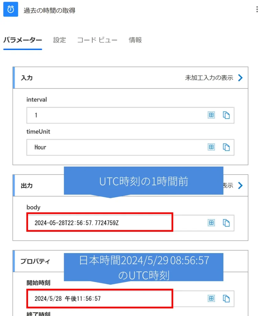 例１:｢過去の時間の取得｣アクションの実行結果の図