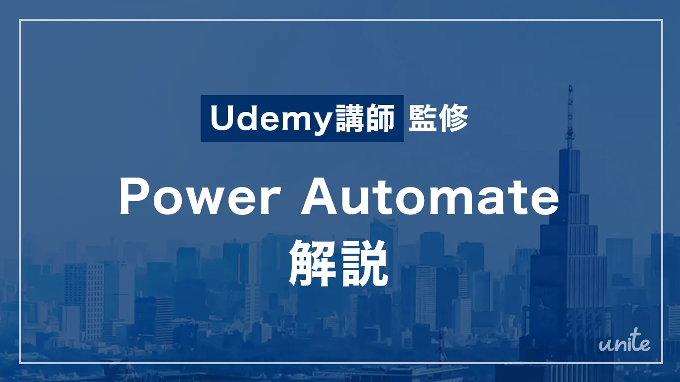 Power Automateフィルタークエリの書き方(列名・日時・タイムゾーンに