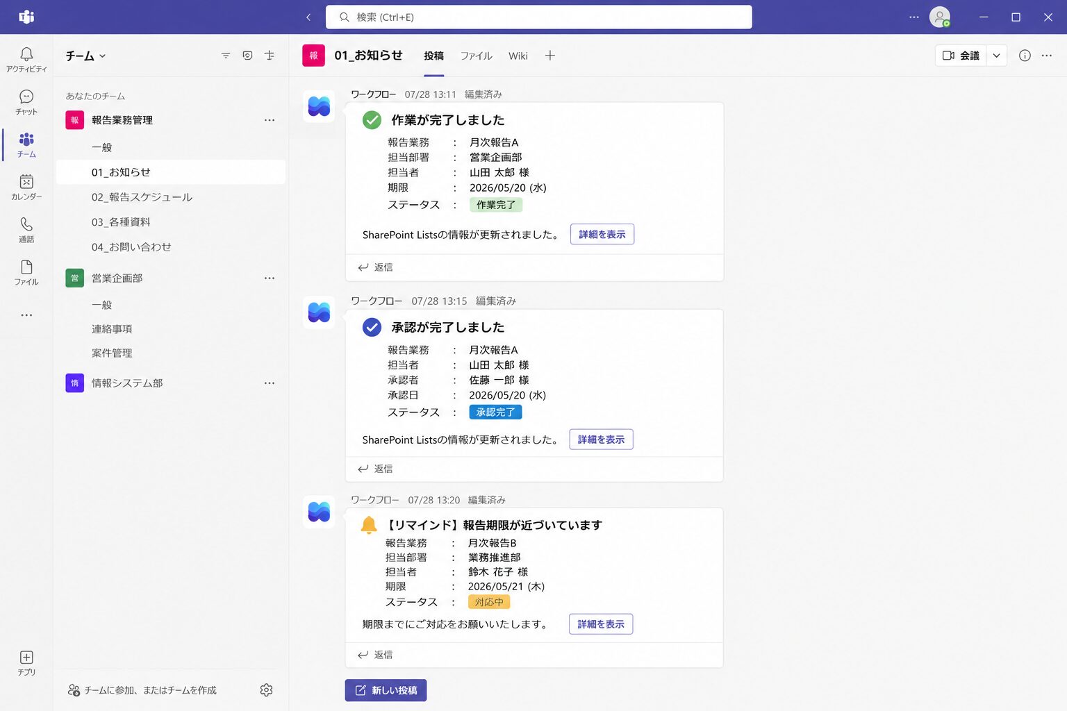 Power AutomateからTeamsへ作業完了や期限リマインドを自動通知する画面イメージ