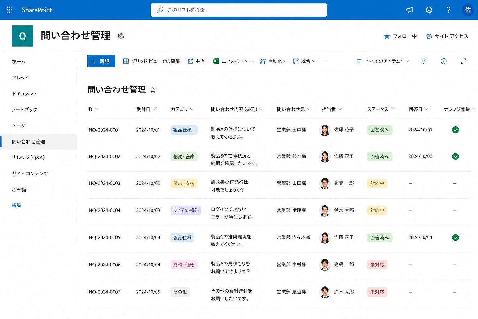 SharePoint Listsで問い合わせ内容・担当者・ステータス・回答を一元管理する画面イメージ